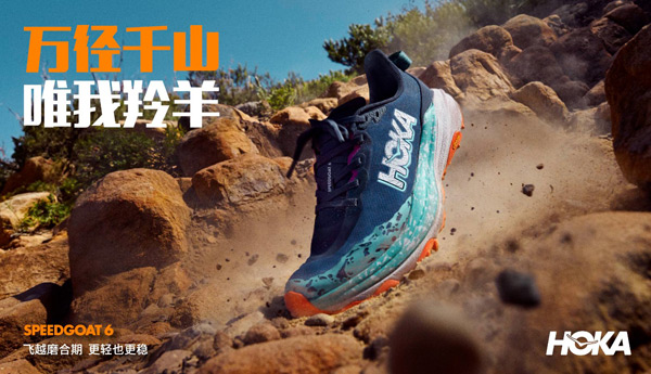 HOKA ONE ONE® 正式发布SPEEDGOAT 6